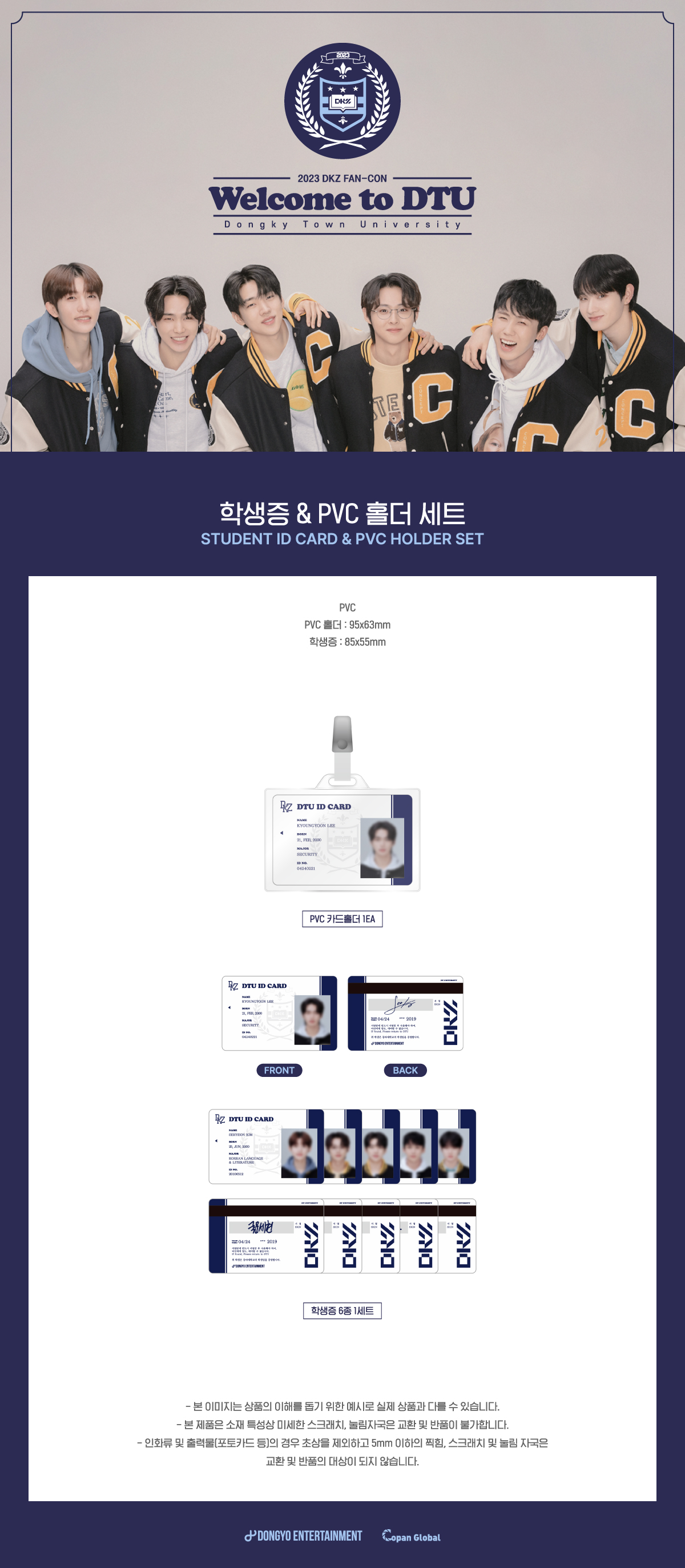 ktown4u.com : DKZ - STUDENT ID CARD & PVC HOLDER SET 2023